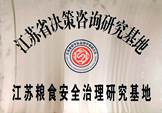 江苏省决策咨询研究基地_proc